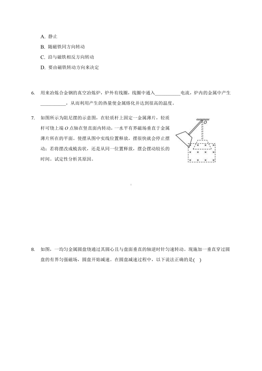 （2021新人教版）高中物理选择性必修第二册2.3 涡流、电磁阻尼和电磁驱动检测.docx_第2页