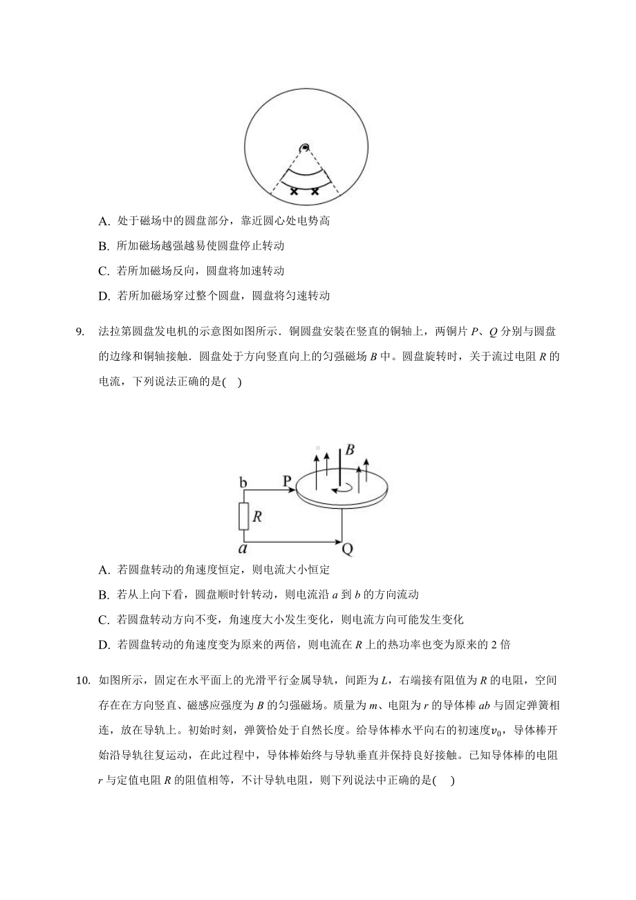 （2021新人教版）高中物理选择性必修第二册2.3 涡流、电磁阻尼和电磁驱动检测.docx_第3页