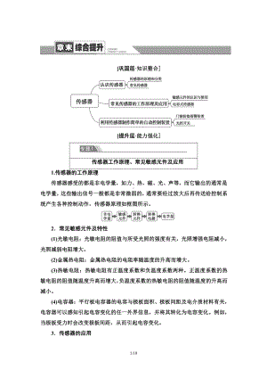 （2021新人教版）高中物理选择性必修第二册第5章 章末综合提升讲义.doc