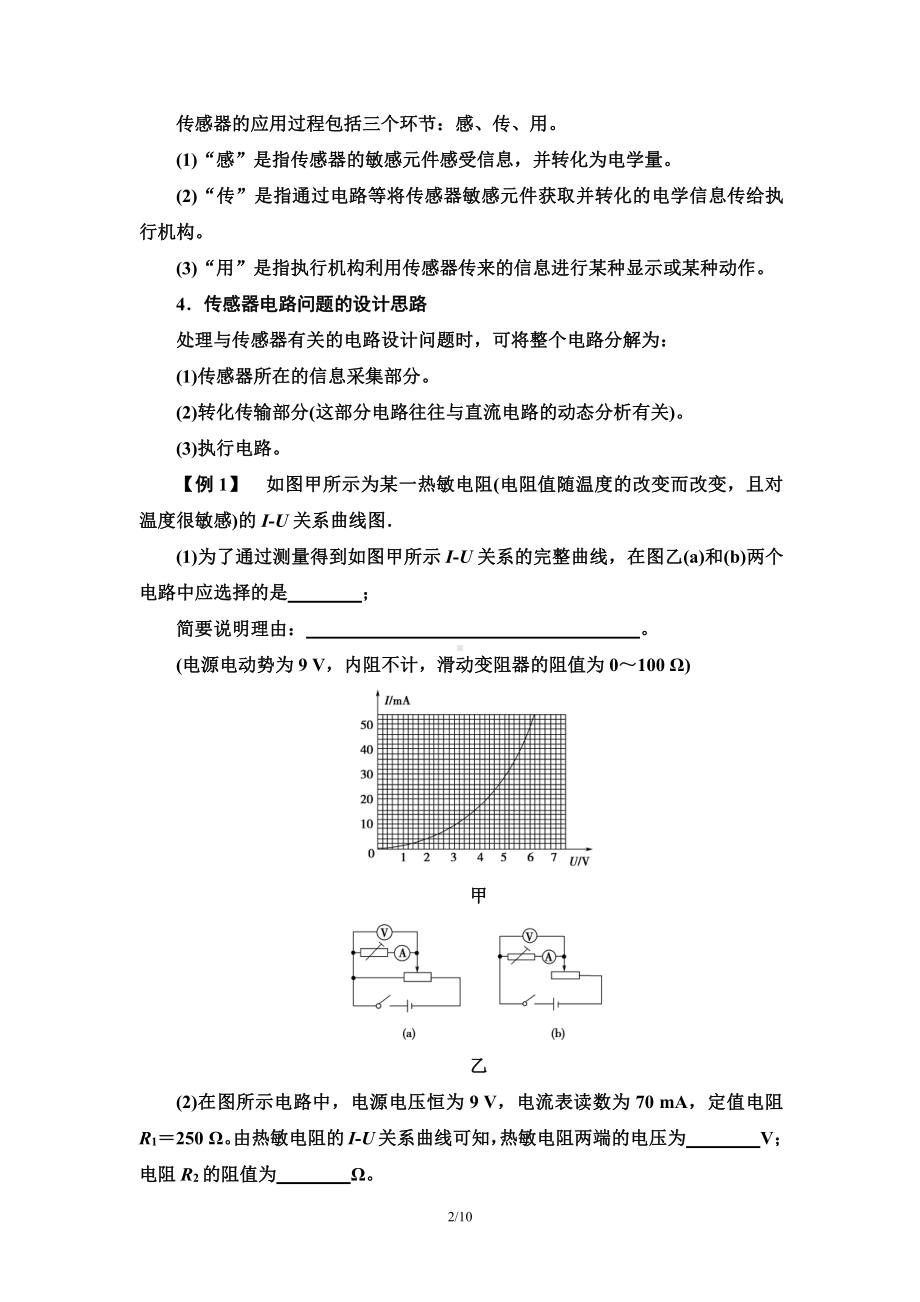 （2021新人教版）高中物理选择性必修第二册第5章 章末综合提升讲义.doc_第2页