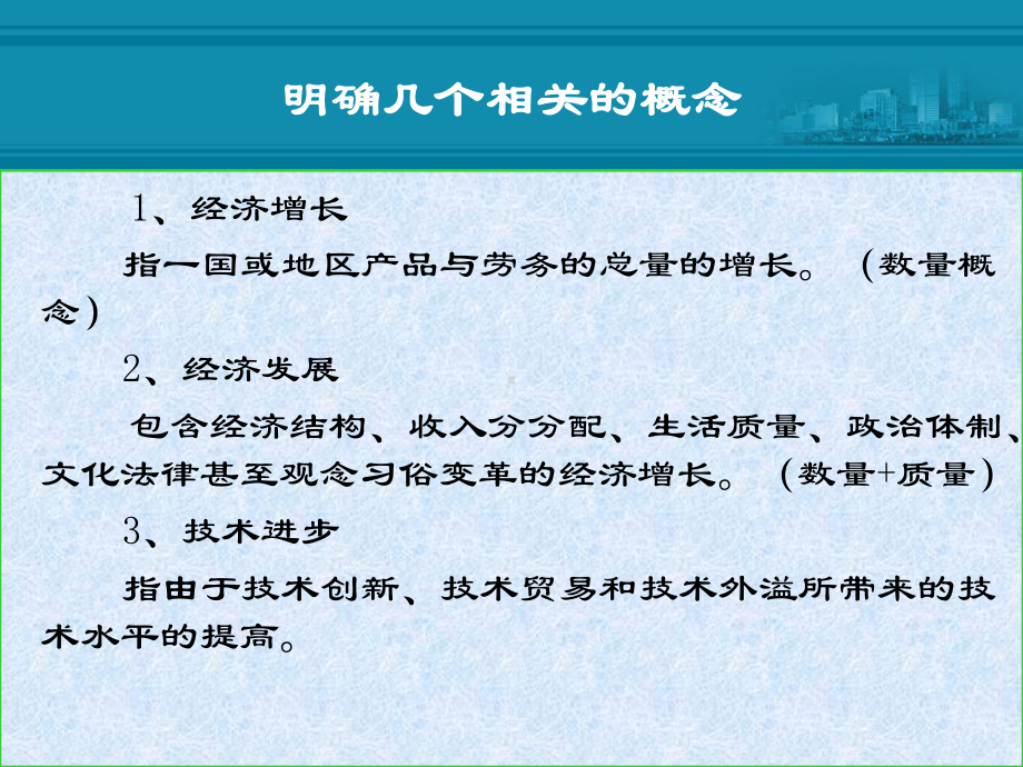 中国对外贸易概论：3、对外贸易与经济发展(第3、外贸与经济增长).ppt_第2页