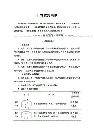 （2021新人教版）高中物理选择性必修第二册第2章 4.互感和自感讲义.doc