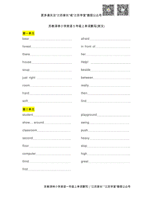 苏教译林版五年级英语上册单词默写表.pdf