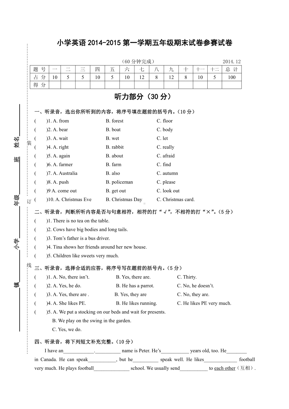 译林英语五年级上册期末考试卷.doc_第1页