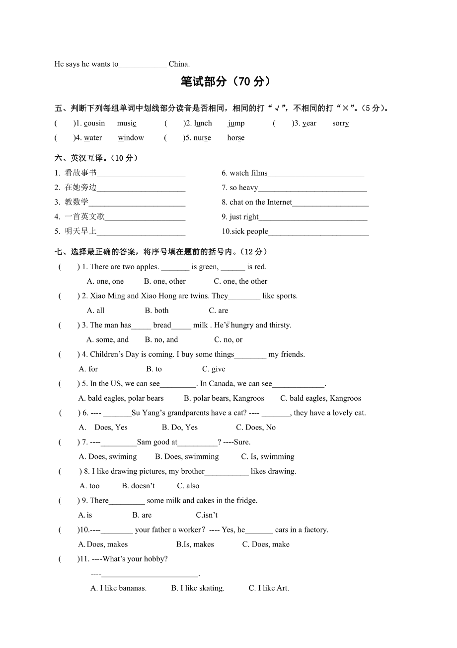 译林英语五年级上册期末考试卷.doc_第2页