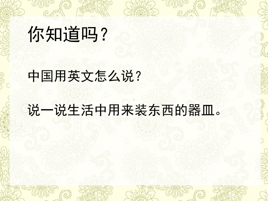 岭南版二年级上册《美术》11. 泥器皿 ppt课件.pptx_第2页