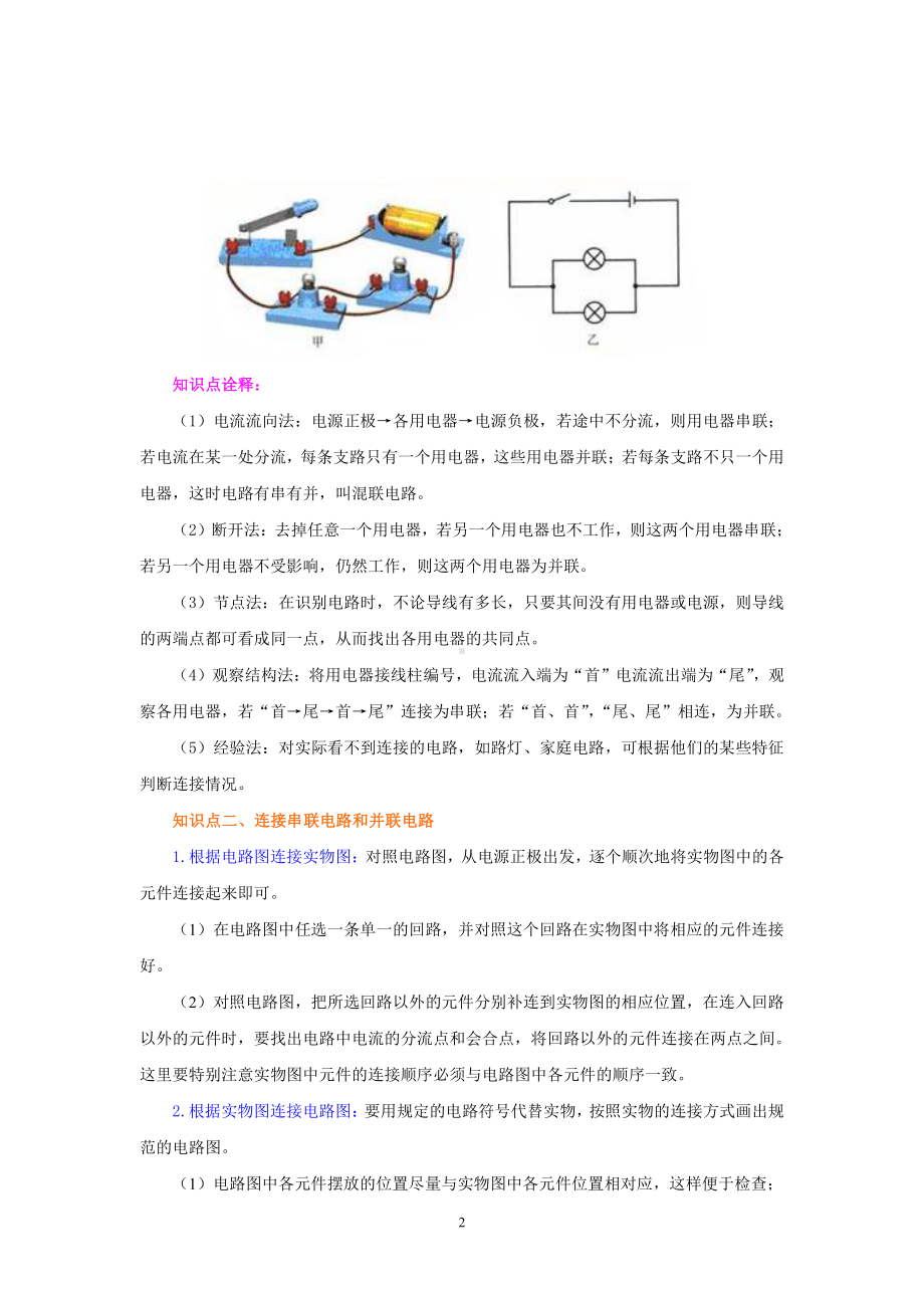 2022年新苏科版物理九年级讲义：13.2 电路连接的基本方式（学生版+解析版）.docx_第2页