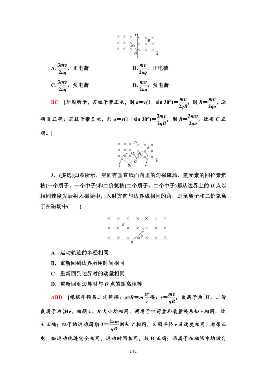 （2021新人教版）高中物理选择性必修第二册课时分层作业 带电粒子在有界磁场中的运动检测.doc_第2页