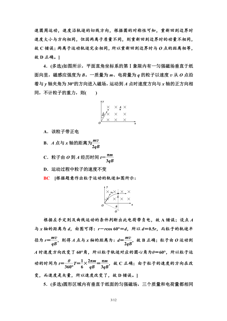 （2021新人教版）高中物理选择性必修第二册课时分层作业 带电粒子在有界磁场中的运动检测.doc_第3页