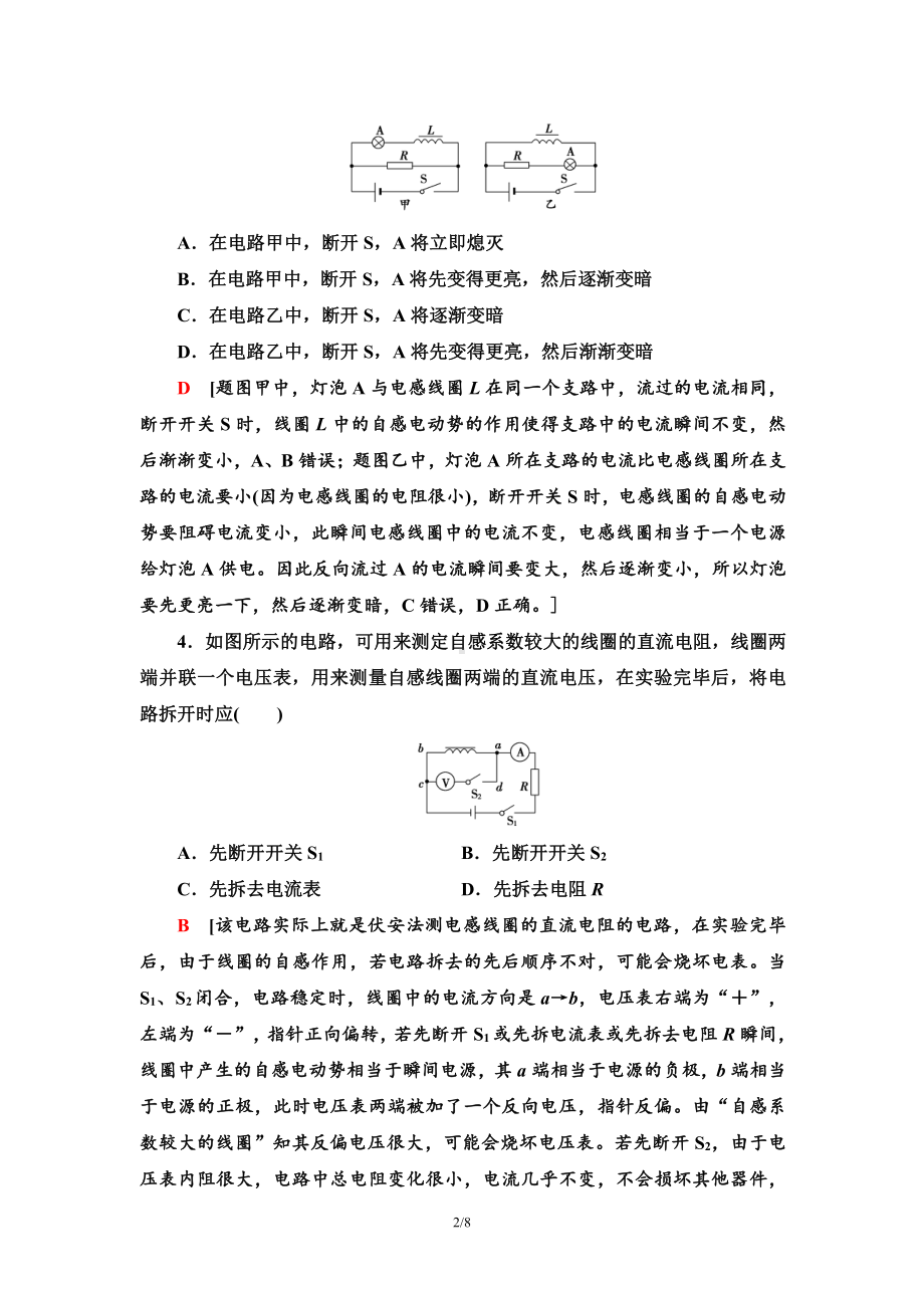 （2021新人教版）高中物理选择性必修第二册课时分层作业8 互感和自感检测.doc_第2页