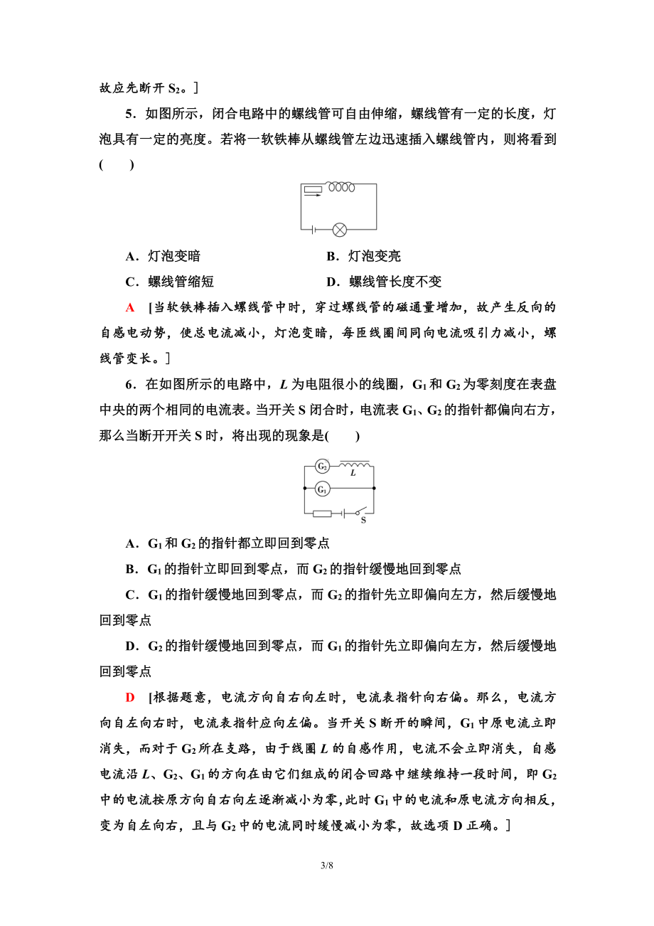 （2021新人教版）高中物理选择性必修第二册课时分层作业8 互感和自感检测.doc_第3页