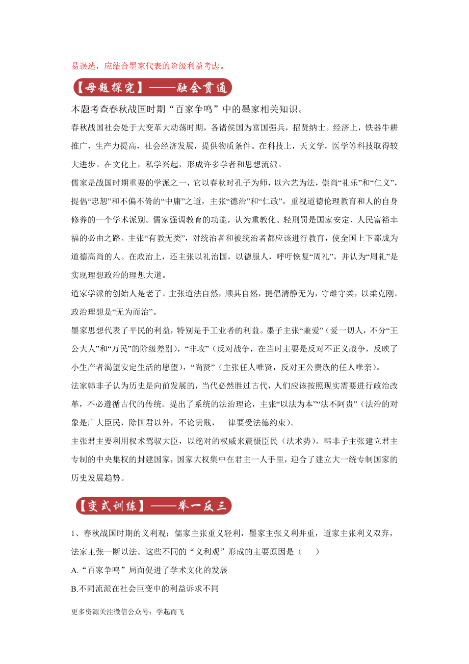 高考历史专题03 古代中国的主流思想文化的发展演变.docx_第2页