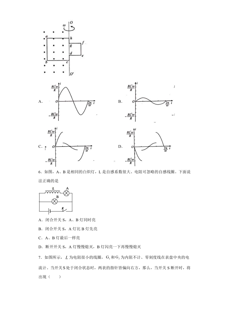 （2021新人教版）高中物理选择性必修第二册期末综合练习（五）.docx_第3页