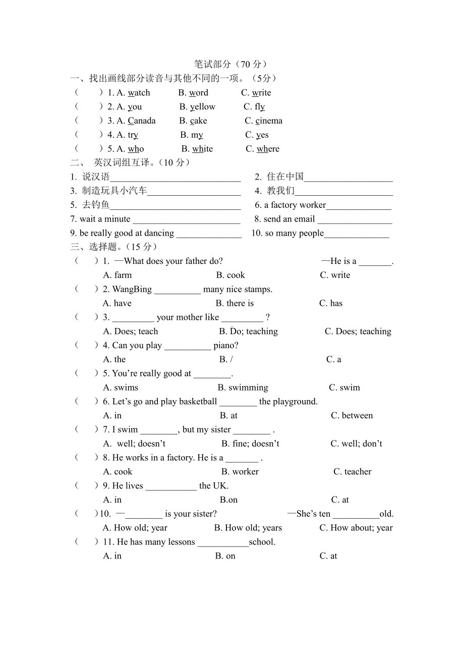 译林英语五年级上册英语Unit5-Unit6测试卷.doc_第2页