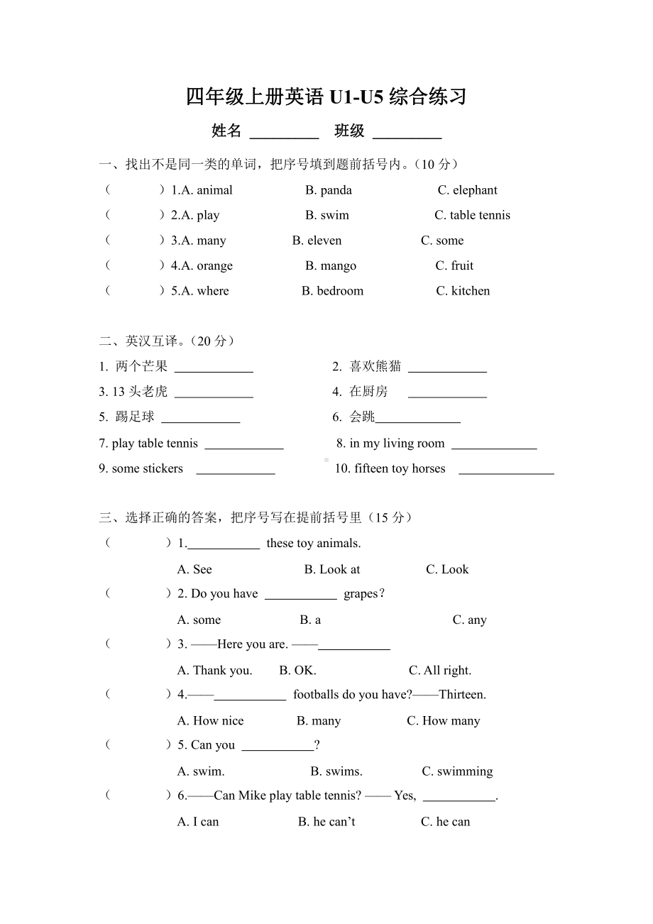 译林版五上英语U1-U5试卷.doc_第1页