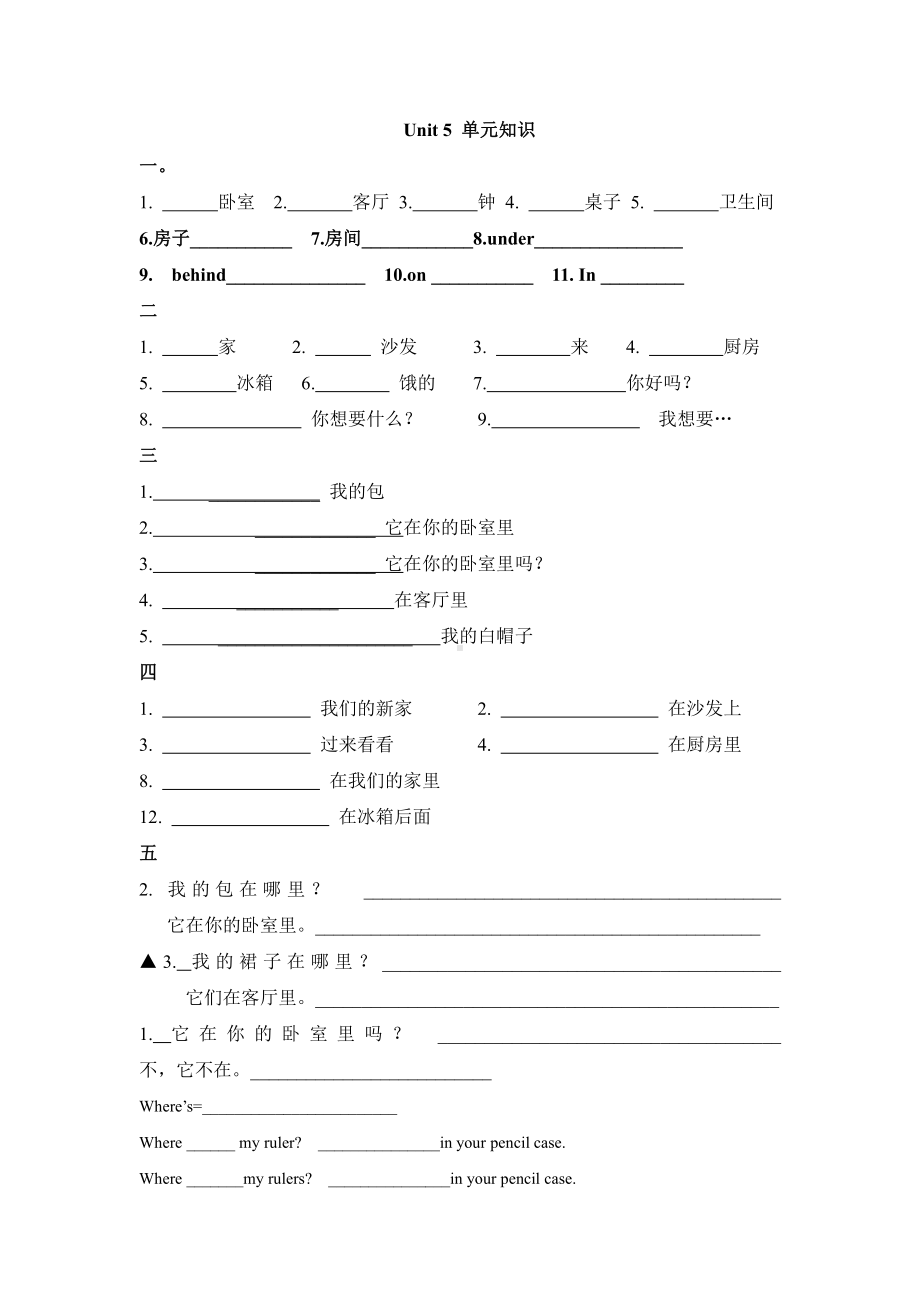 译林版五上英语Unit 5 单元知识点默写.doc_第1页