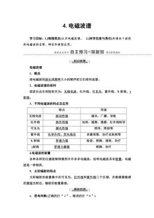 （2021新人教版）高中物理选择性必修第二册第4章 4.电磁波谱讲义.doc