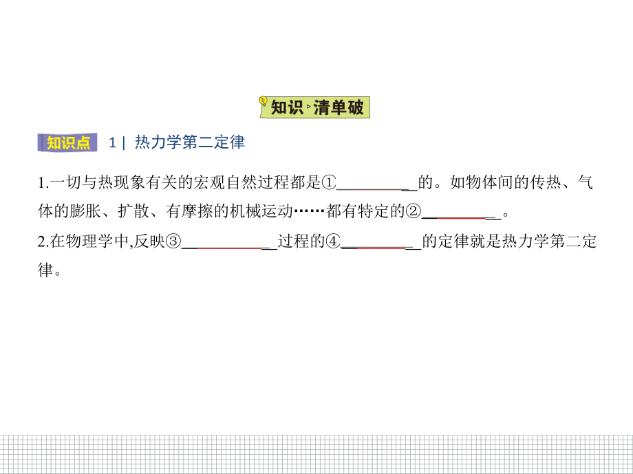 （2021新人教版）高中物理选择性必修第三册3.4热力学第二定律ppt课件.pptx_第2页