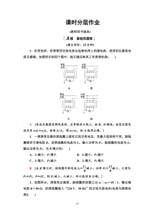 （2021新人教版）高中物理选择性必修第二册课时分层作业 变压器的应用检测.doc