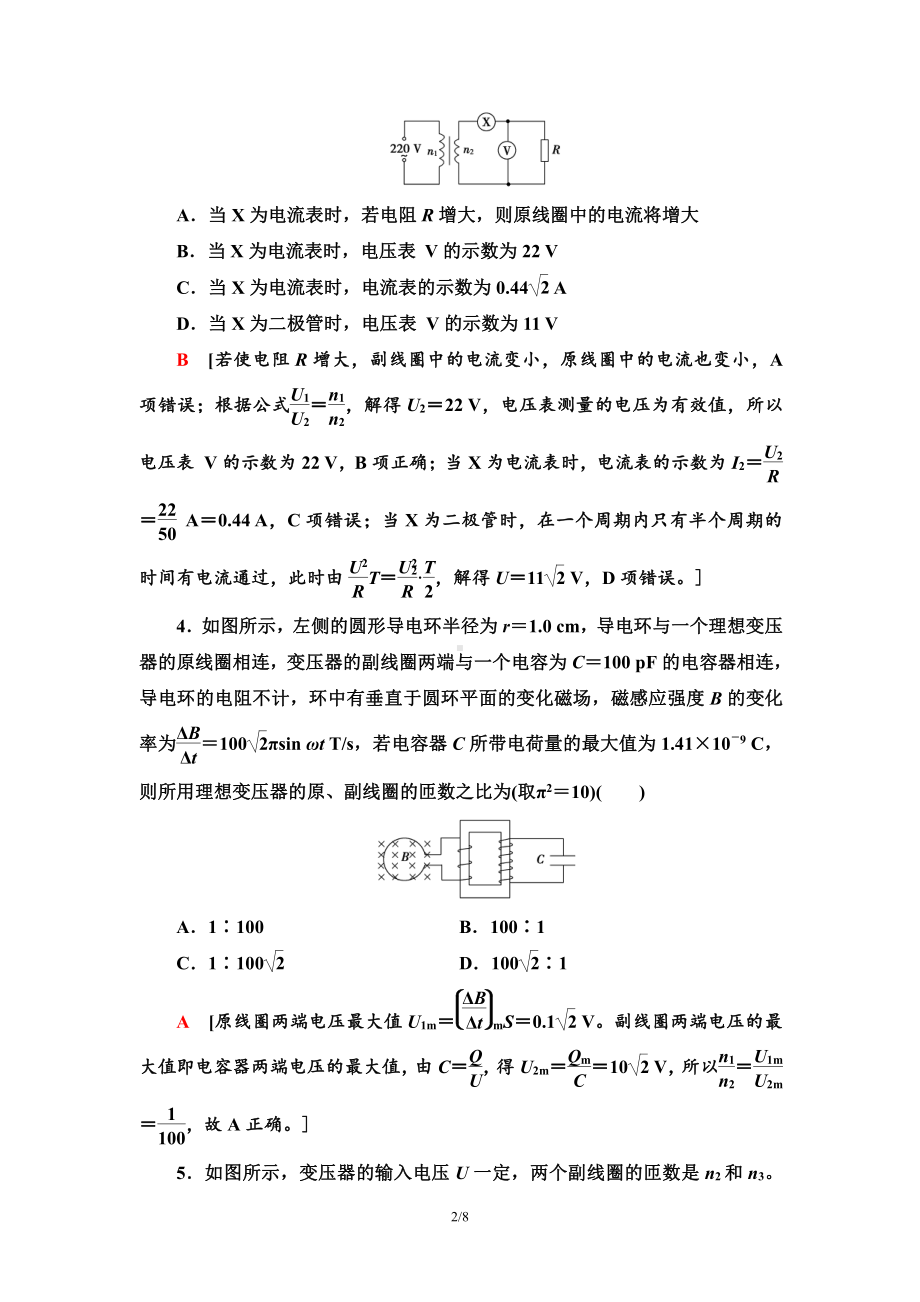 （2021新人教版）高中物理选择性必修第二册课时分层作业 变压器的应用检测.doc_第2页