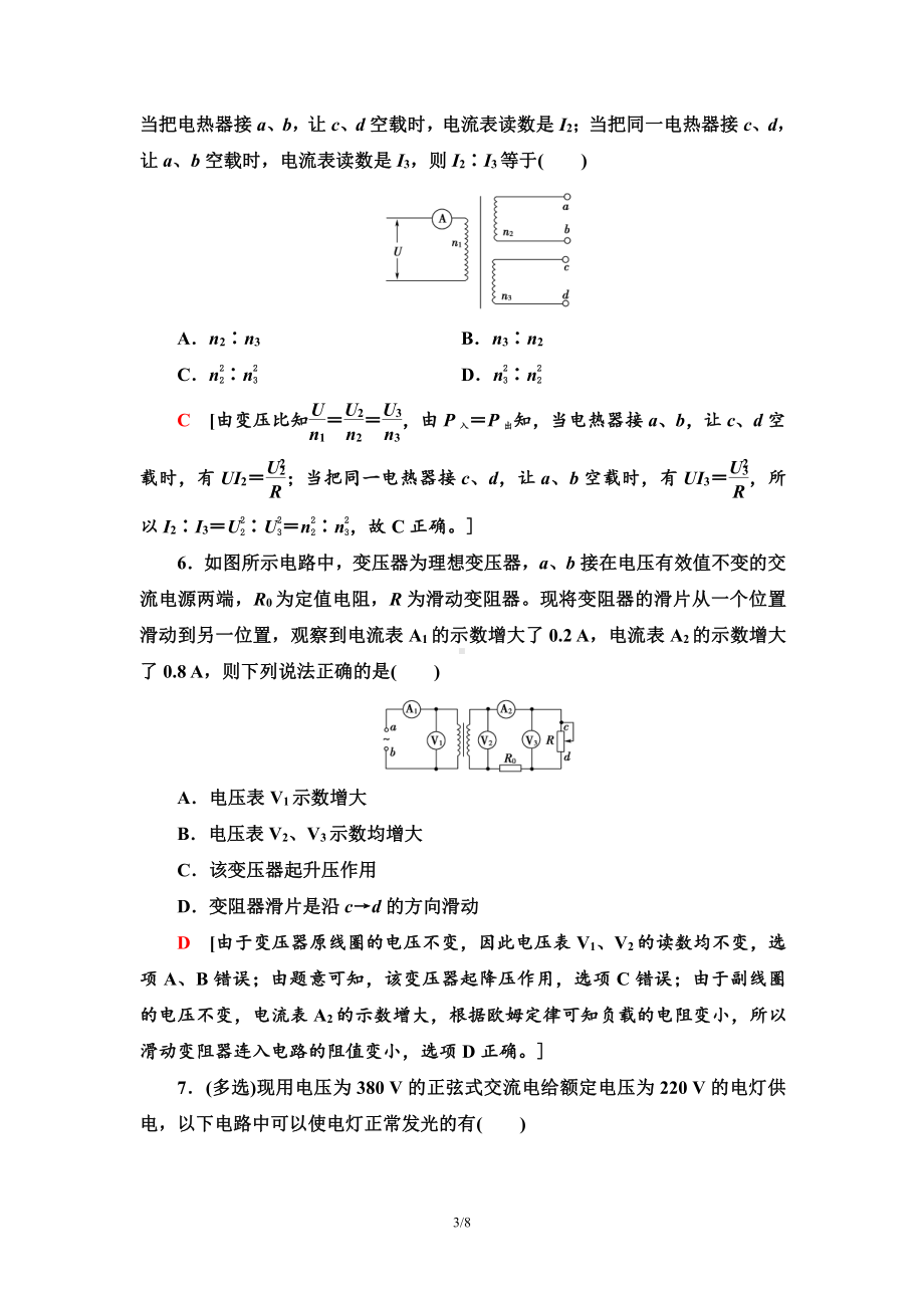 （2021新人教版）高中物理选择性必修第二册课时分层作业 变压器的应用检测.doc_第3页