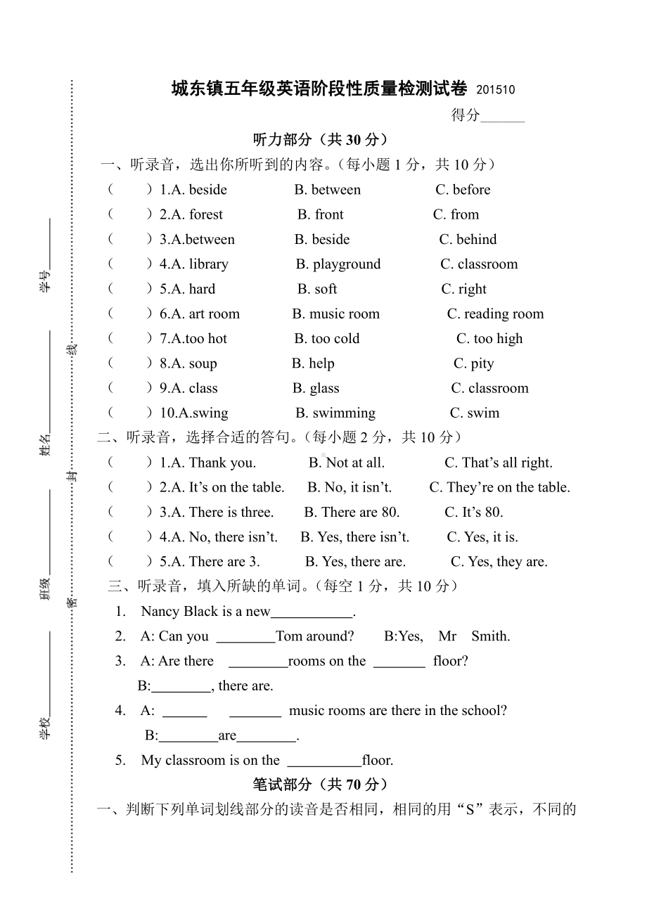 译林版五年级上册英语1-2测试卷.doc_第1页