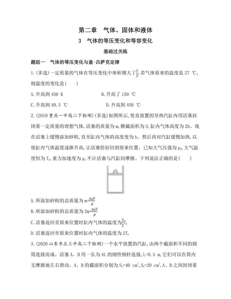 （2021新人教版）高中物理选择性必修第三册2.3气体的等压变化和等容变化练习.docx_第1页