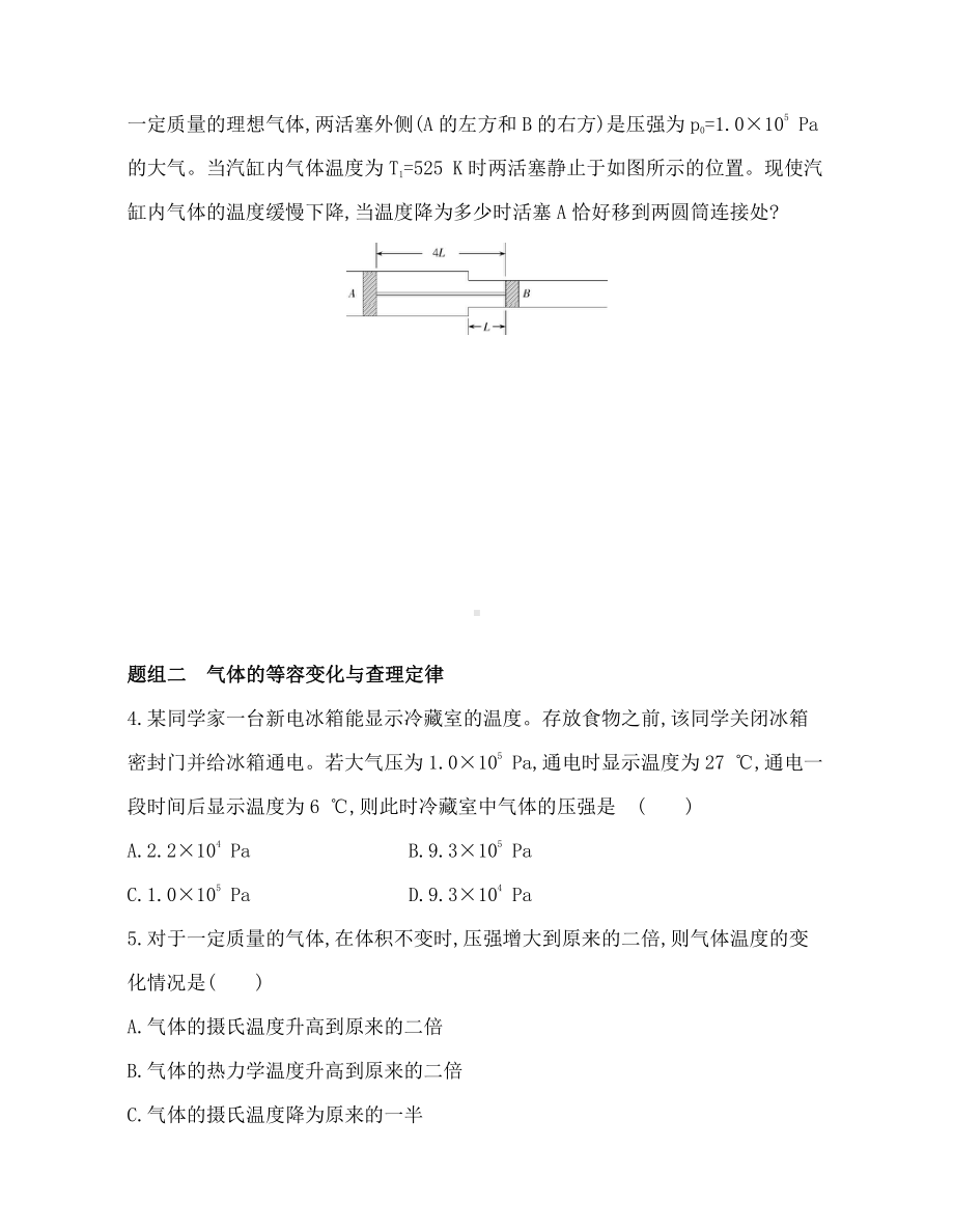 （2021新人教版）高中物理选择性必修第三册2.3气体的等压变化和等容变化练习.docx_第2页