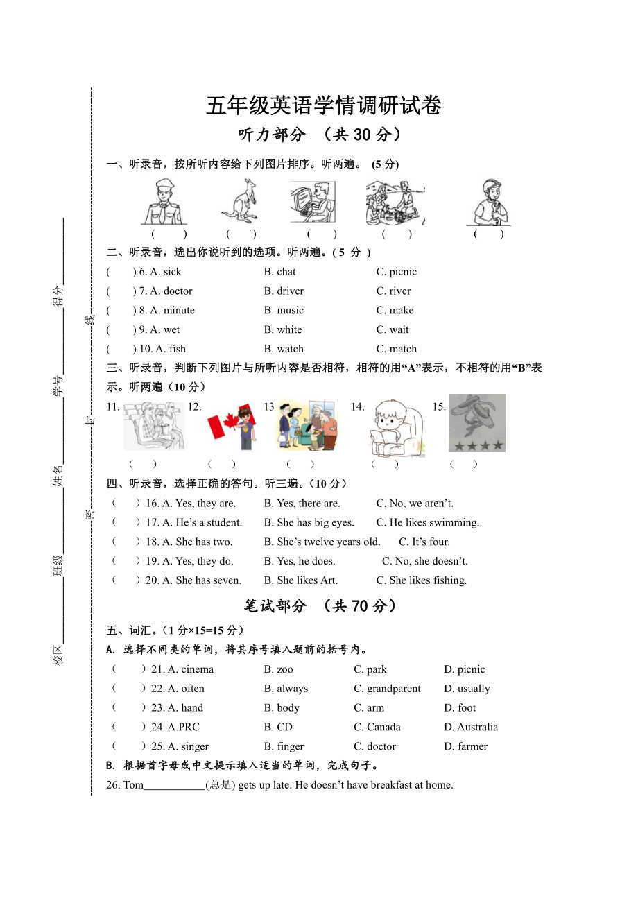 译林英语五年级上册五英.doc_第1页