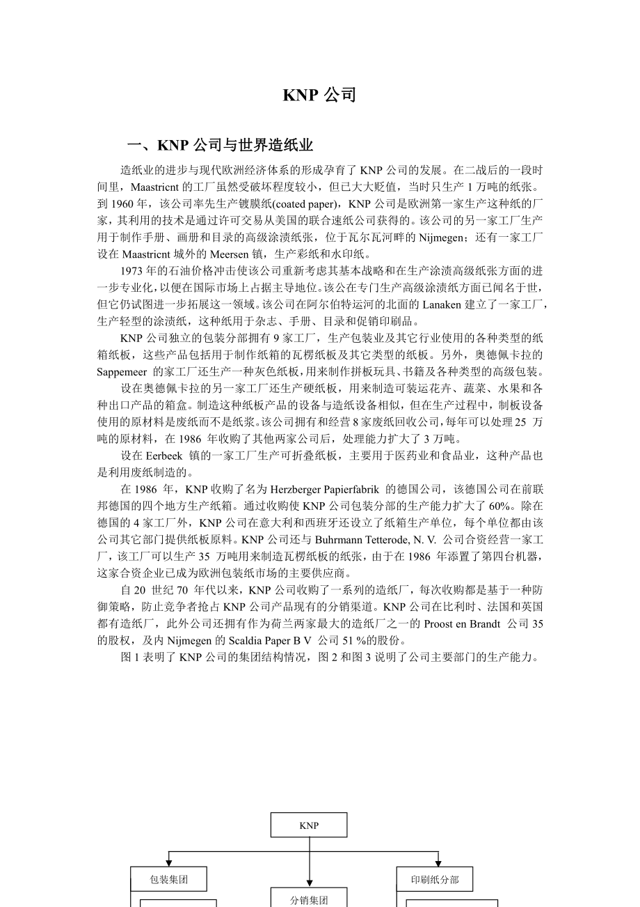 国际企业管理：4案例分析-KNP公司.docx_第1页