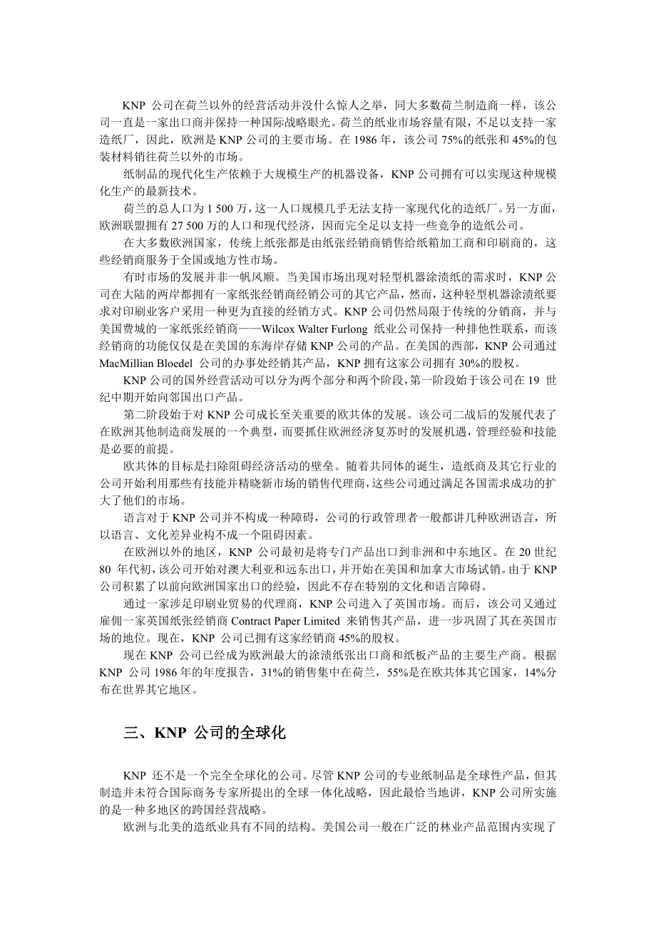 国际企业管理：4案例分析-KNP公司.docx_第3页