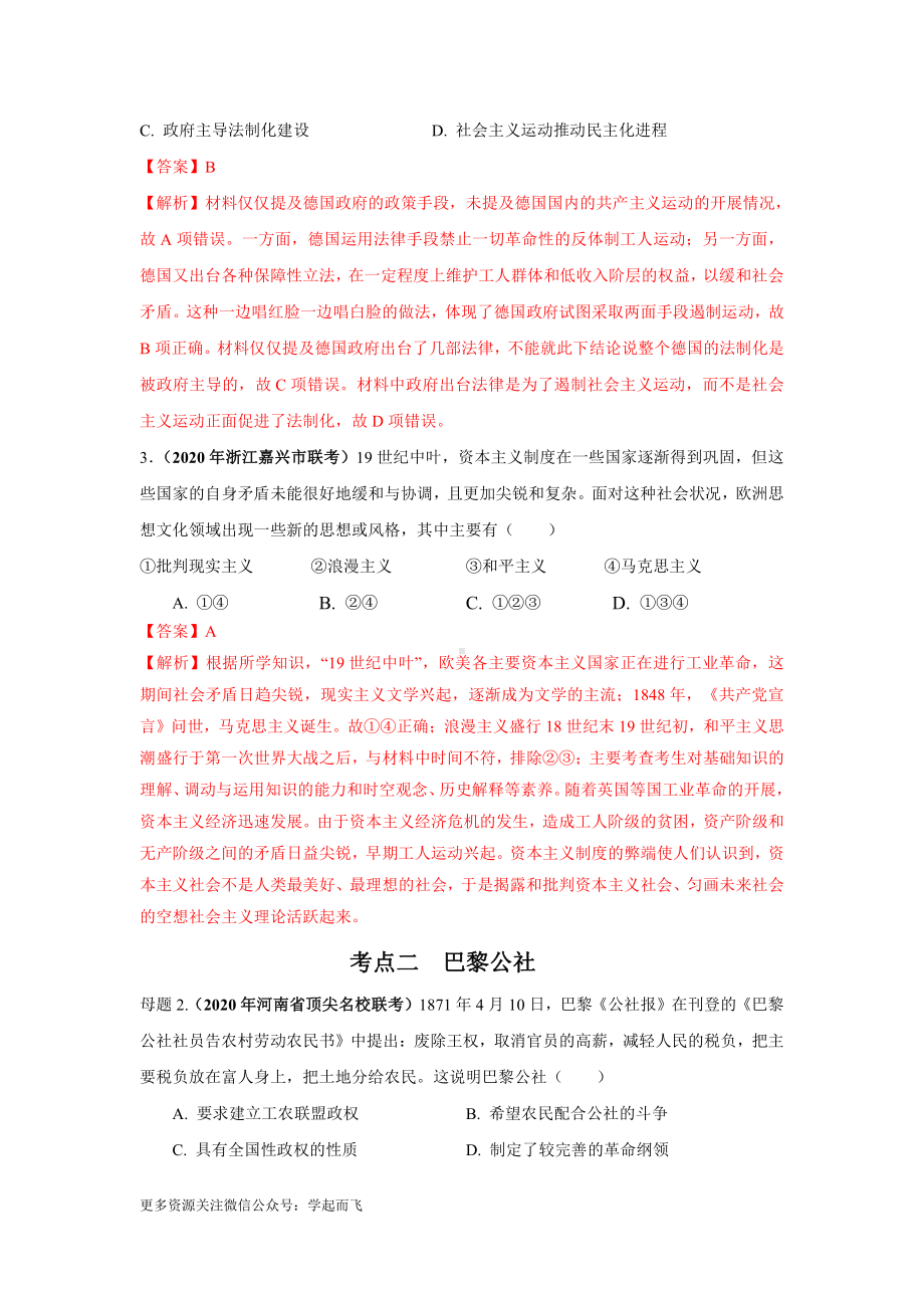 高考历史专题20 科学社会主义理论与实践.docx_第3页