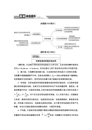 （2021新人教版）高中物理选择性必修第二册第3章 章末综合提升讲义.doc