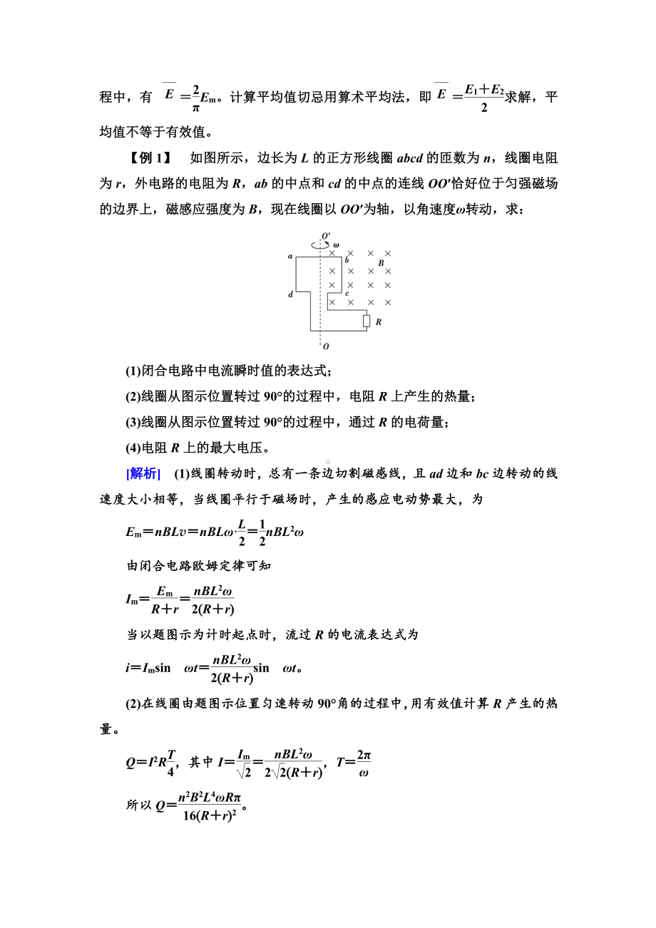 （2021新人教版）高中物理选择性必修第二册第3章 章末综合提升讲义.doc_第2页