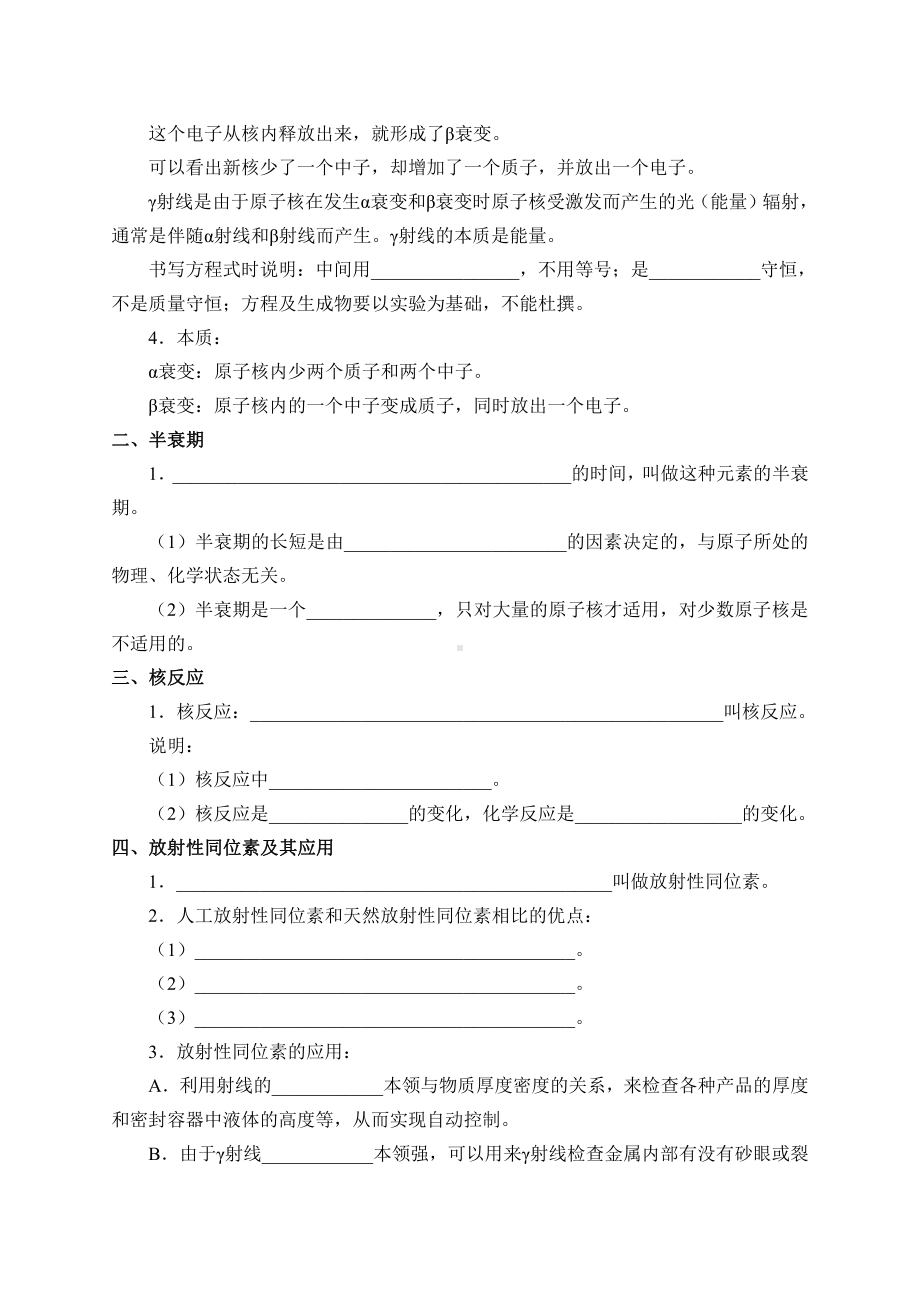 （2021新人教版）高中物理选择性必修第三册5.2 放射性元素的衰变-学案（有答案）.docx_第2页