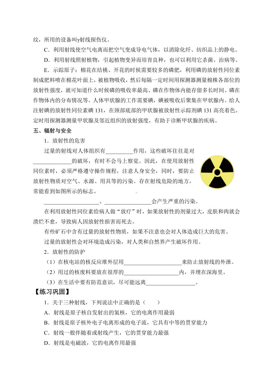 （2021新人教版）高中物理选择性必修第三册5.2 放射性元素的衰变-学案（有答案）.docx_第3页