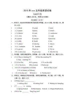 译林版五上英语1-8单元英语试卷.doc