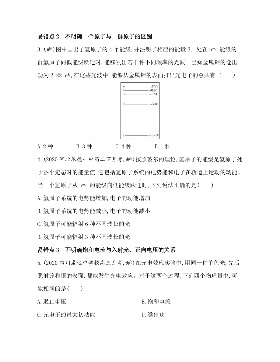 （2021新人教版）高中物理选择性必修第三册第四章原子结构和波粒二象性复习提升.docx_第2页