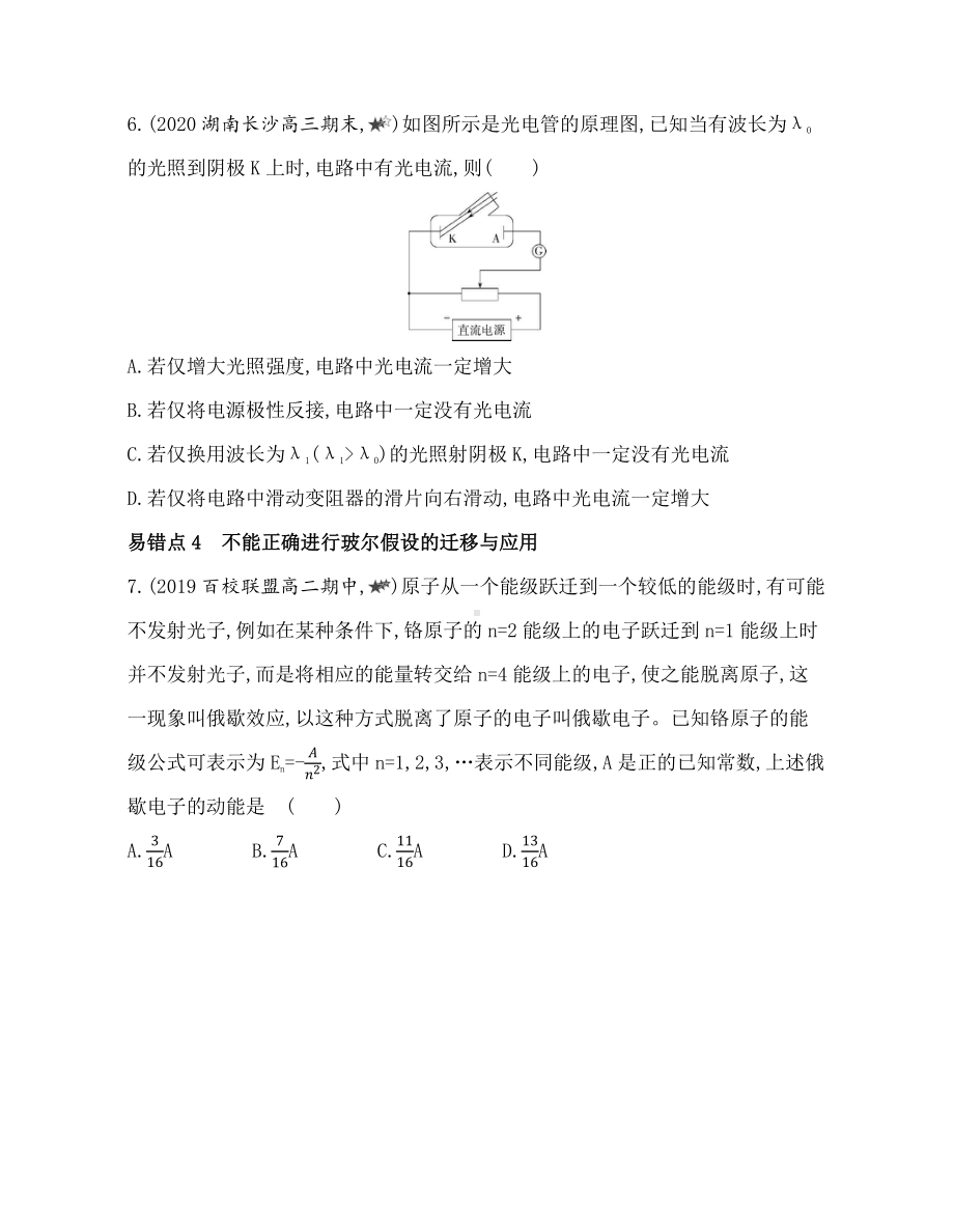 （2021新人教版）高中物理选择性必修第三册第四章原子结构和波粒二象性复习提升.docx_第3页