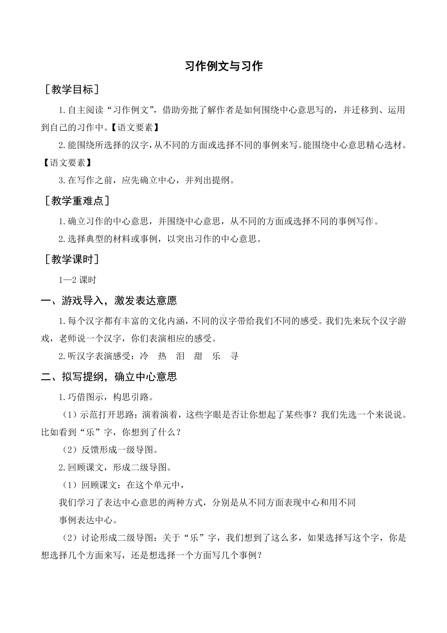 第5单元：习作例文与习作（教案+反思）-2021-2022学年语文六年级上册.doc_第1页