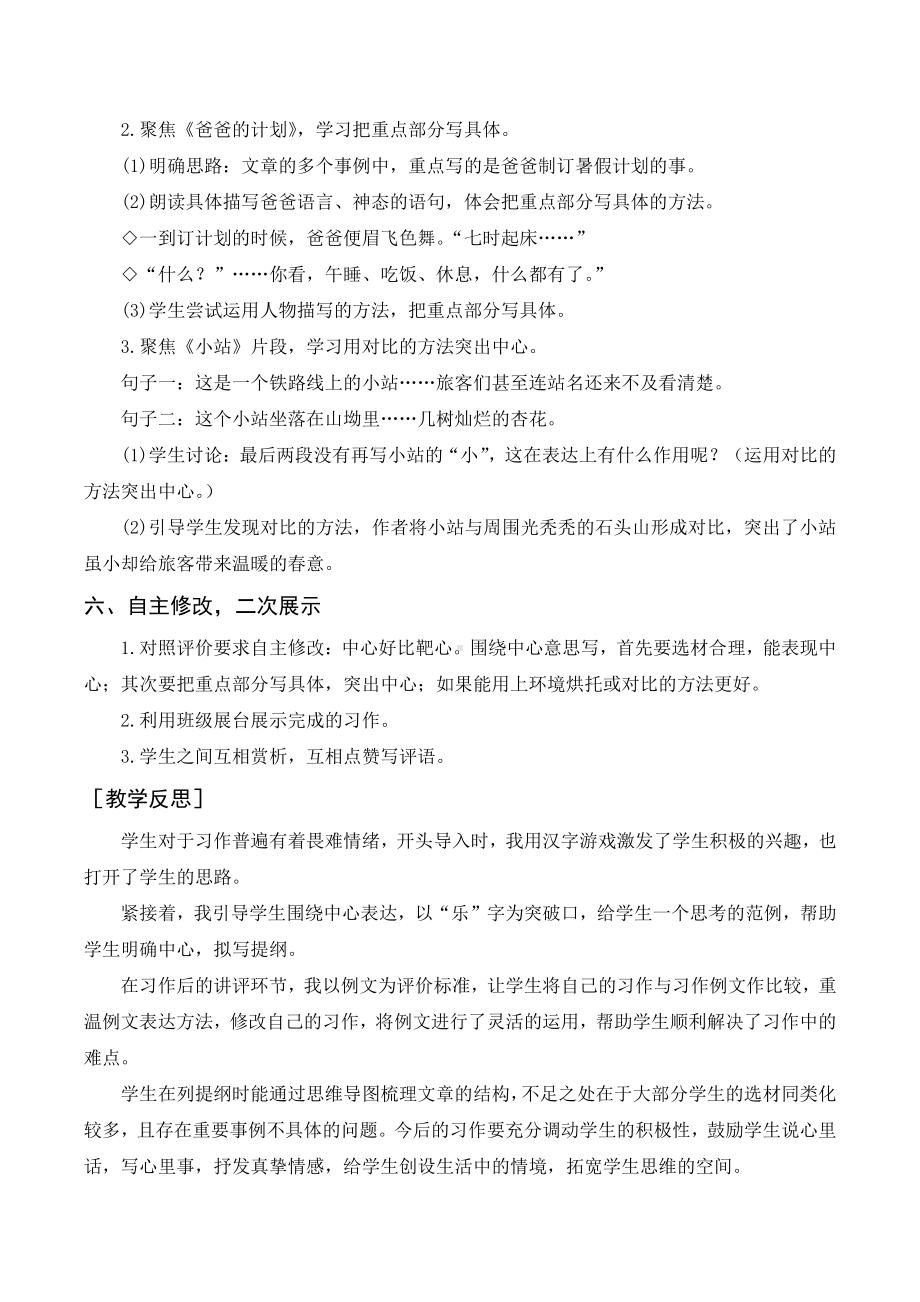 第5单元：习作例文与习作（教案+反思）-2021-2022学年语文六年级上册.doc_第3页