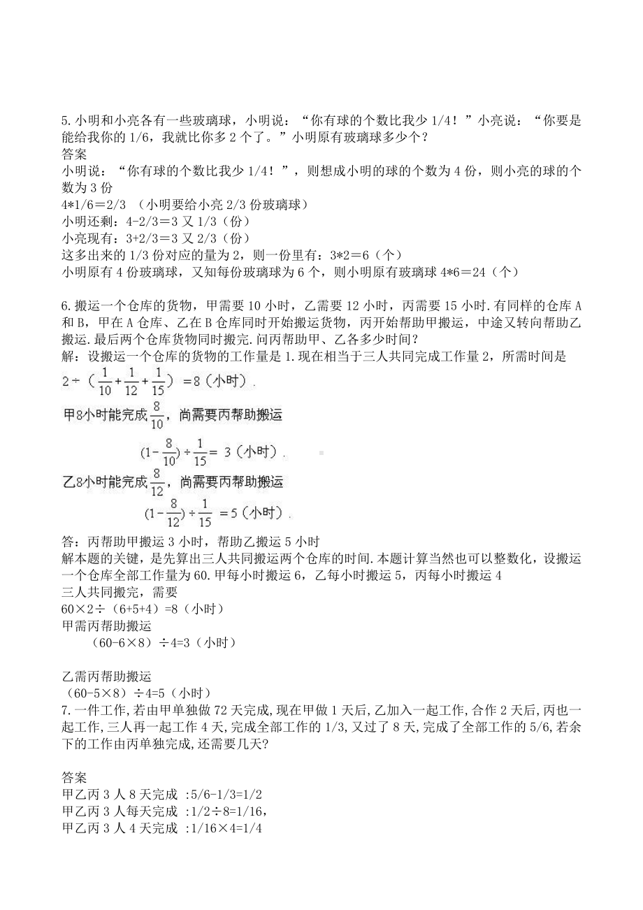 苏教版小学六年级奥数练习及答案解析十讲.doc_第2页