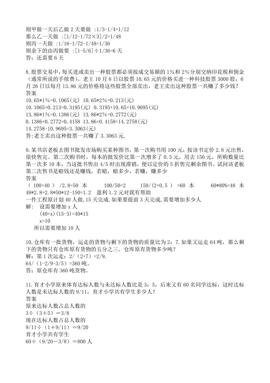 苏教版小学六年级奥数练习及答案解析十讲.doc_第3页