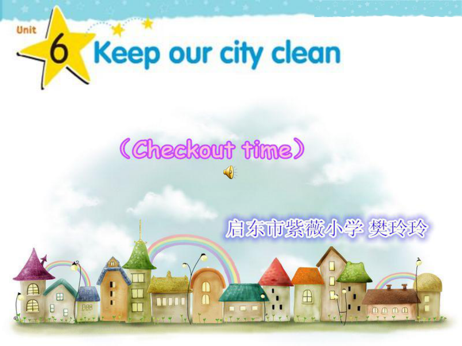 牛津译林英语六上《Unit 6 Keep our city cleanD》[樊老师]（市一等奖）优质课.ppt_第1页