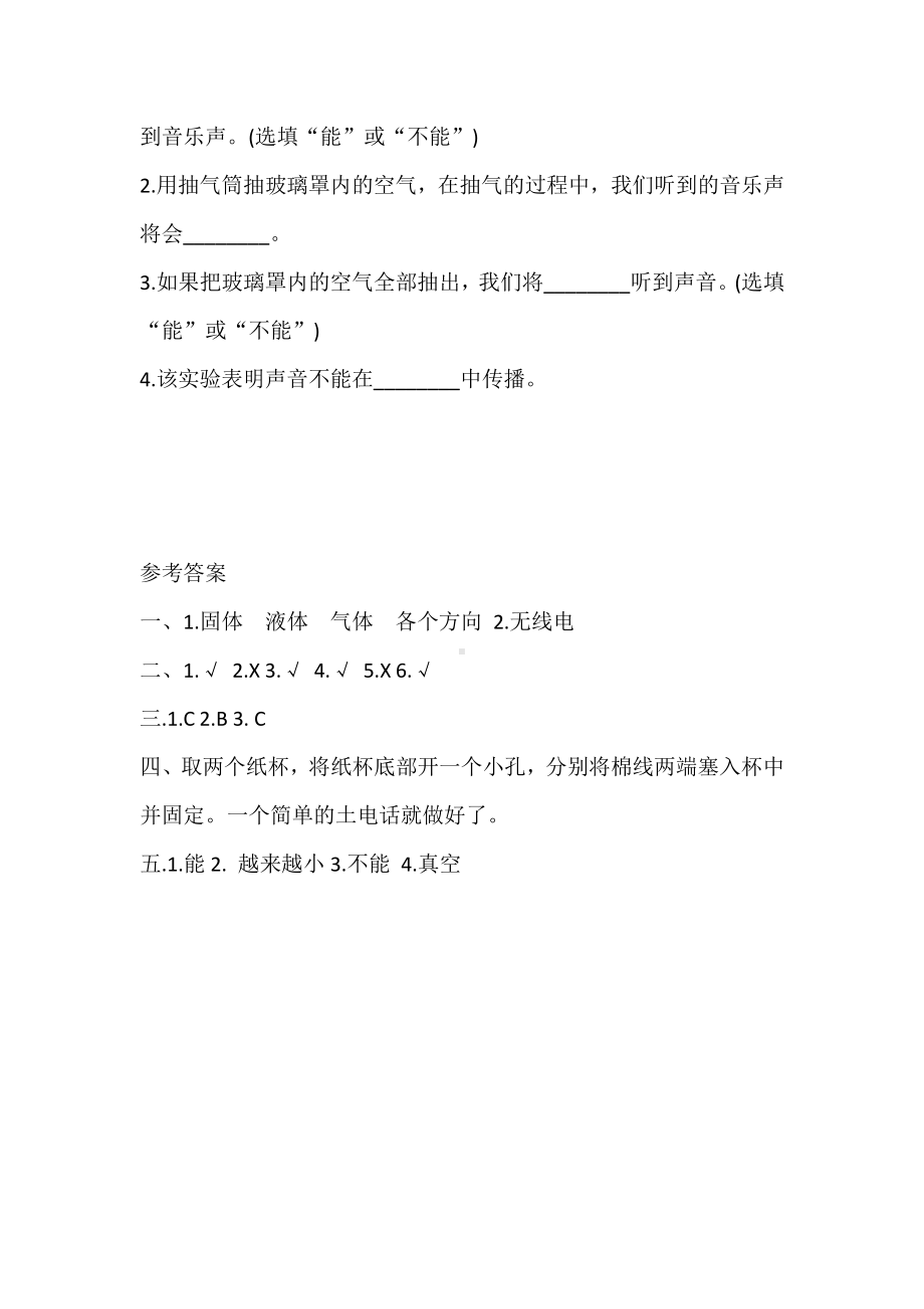 2021新冀人版四年级上册科学7 声音的传播 （同步练习）一课一练（含答案）.doc_第3页