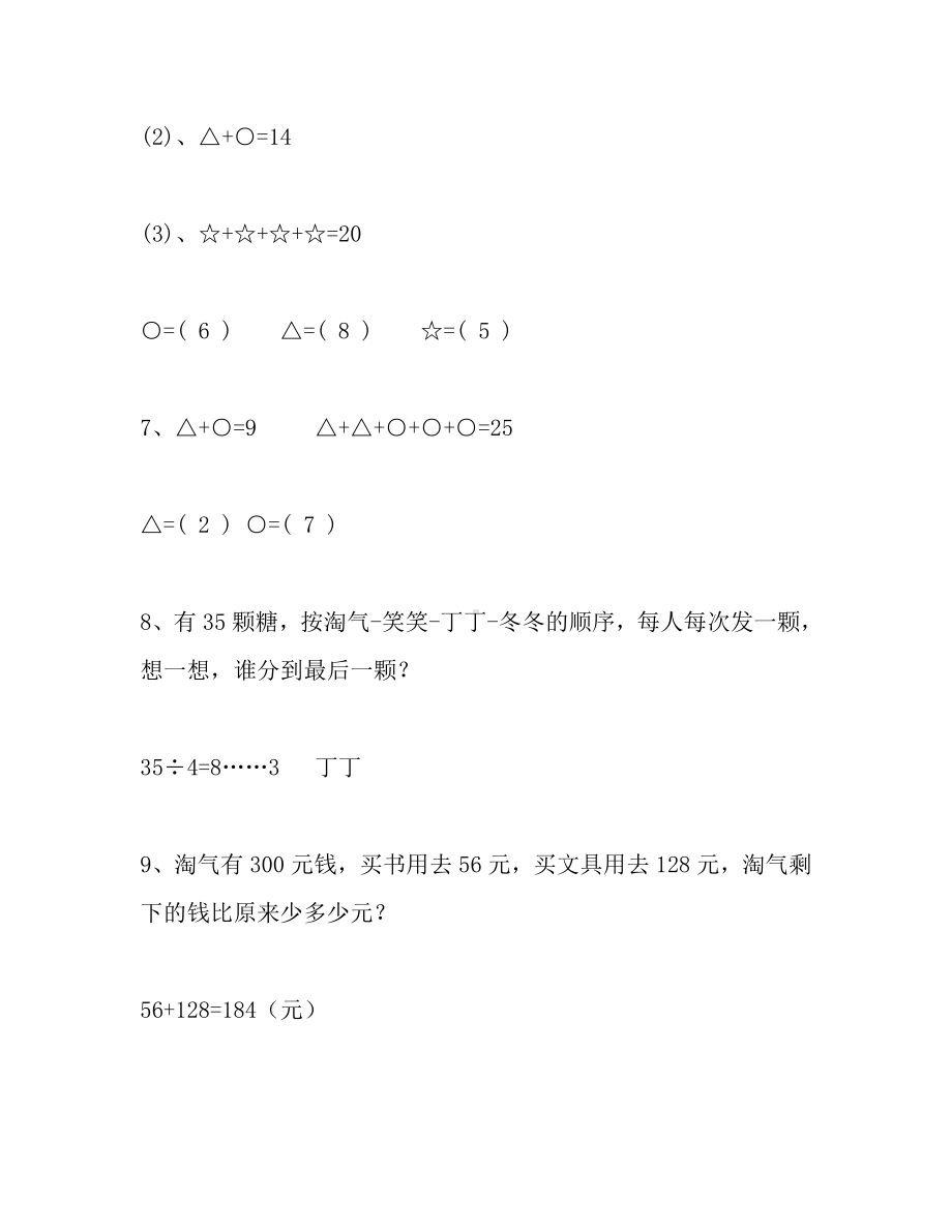 苏教版上册二年级数学有趣经典的奥数题及答案解析(1).docx_第2页