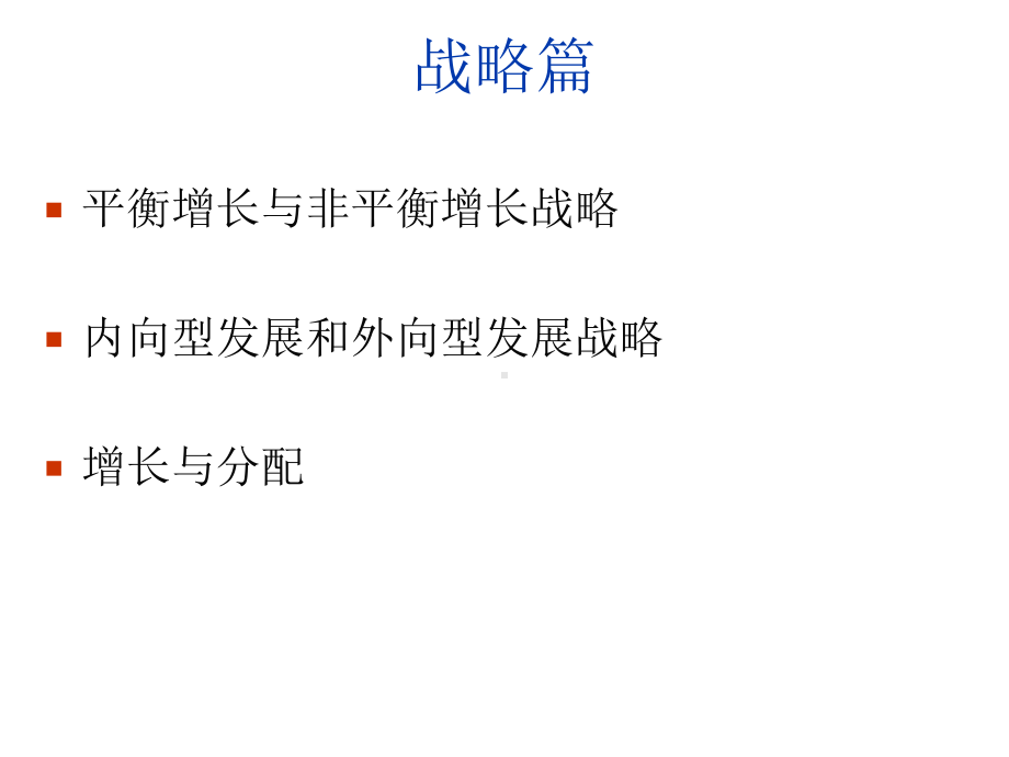 发展经济学讲义16.ppt_第2页