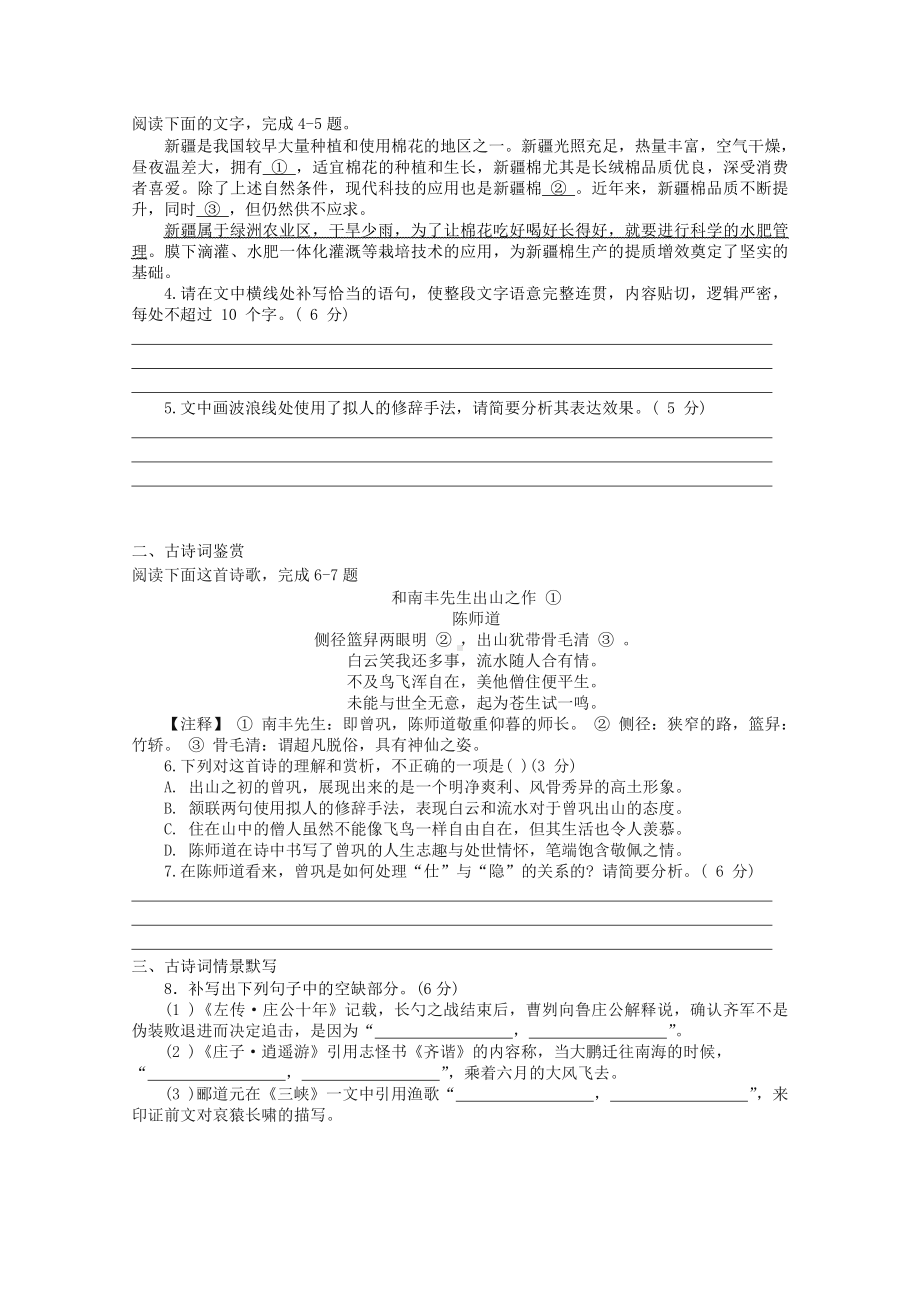 2022届高考语文复习课时作业：基础练+综合练（第43练）含解析.docx_第2页