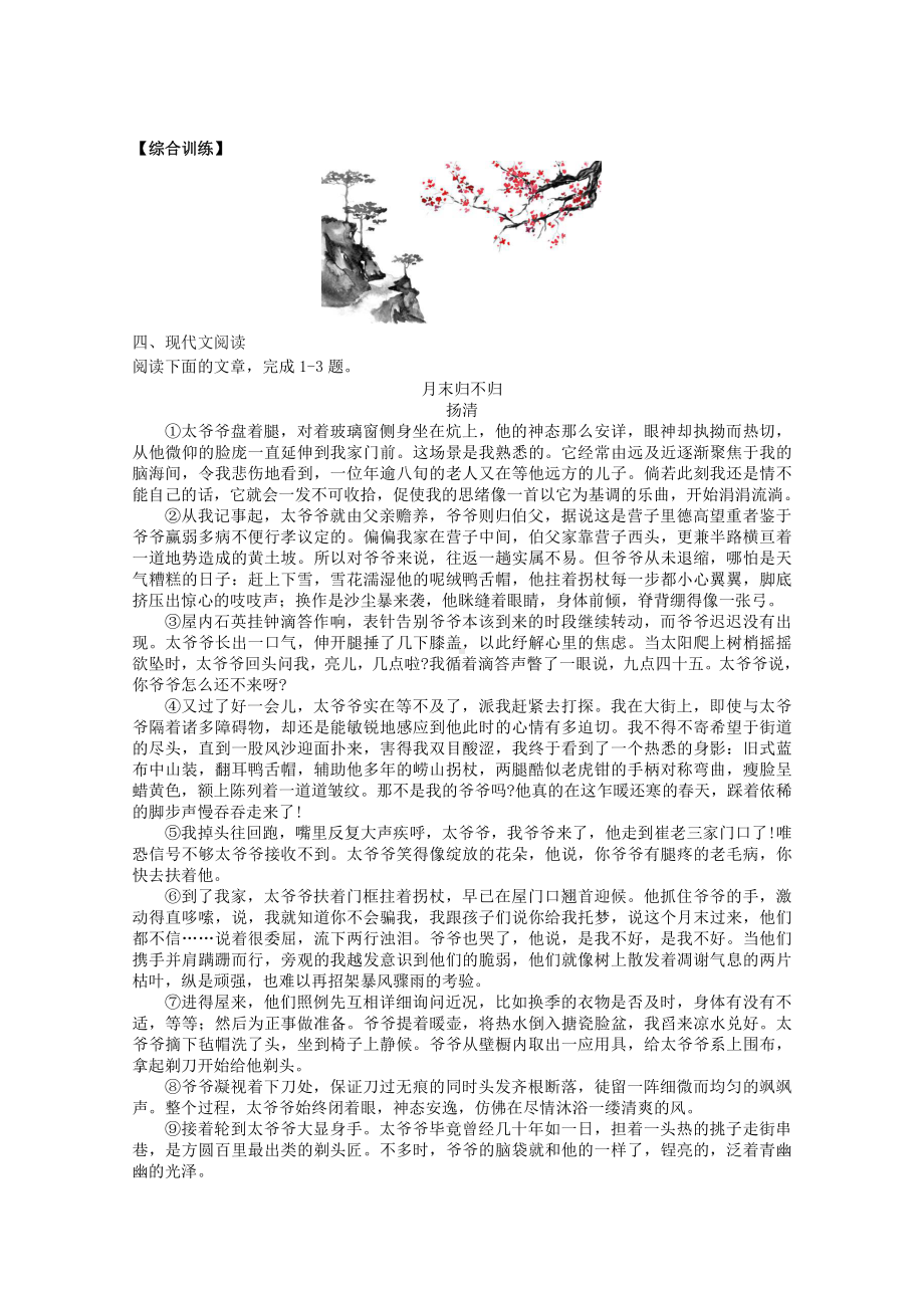 2022届高考语文复习课时作业：基础练+综合练（第43练）含解析.docx_第3页