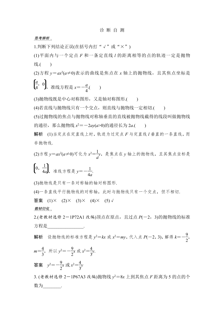 （2022高考数学一轮复习(步步高)）第7节 抛物线.doc_第2页